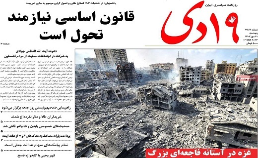 روزنامه 19دی