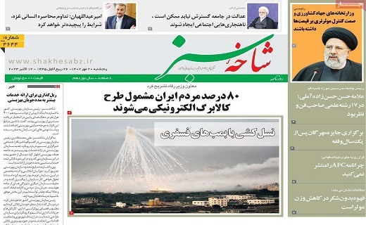 روزنامه شاخه سبز