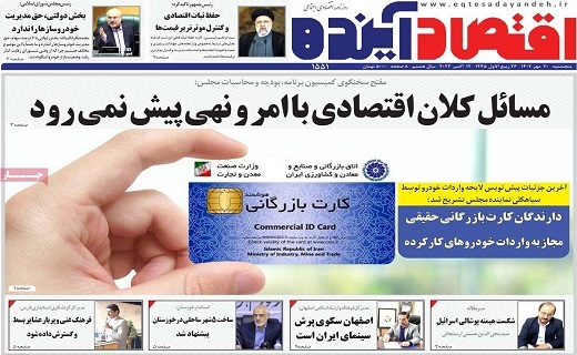 روزنامه اقتصاد اینده