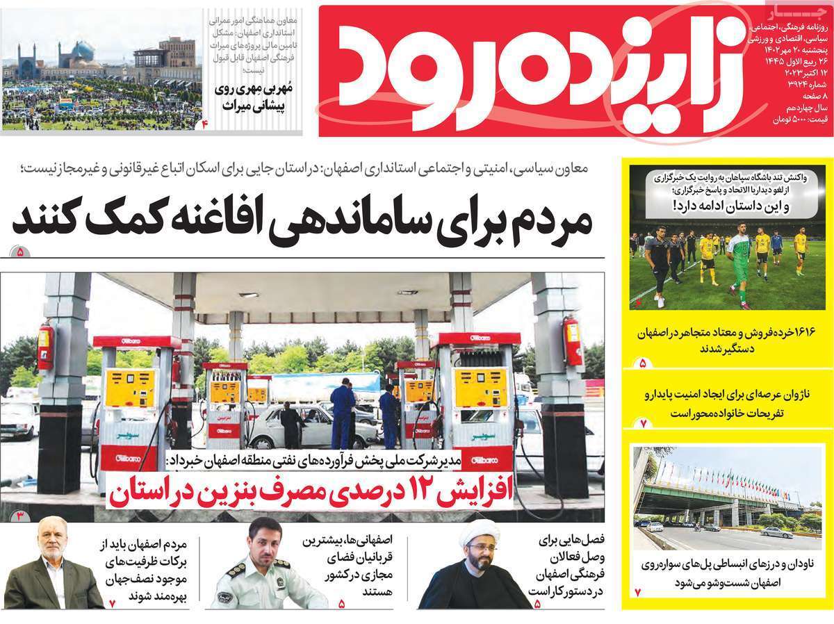 زاینده رود 20 مهر