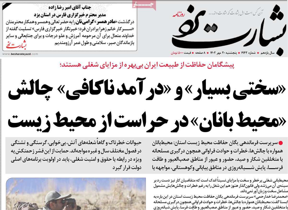بشارت یزد 20 مهر