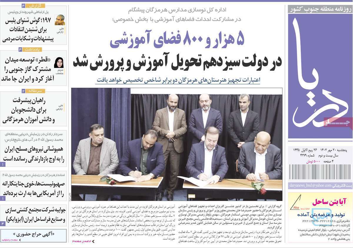 دریا 20 مهر
