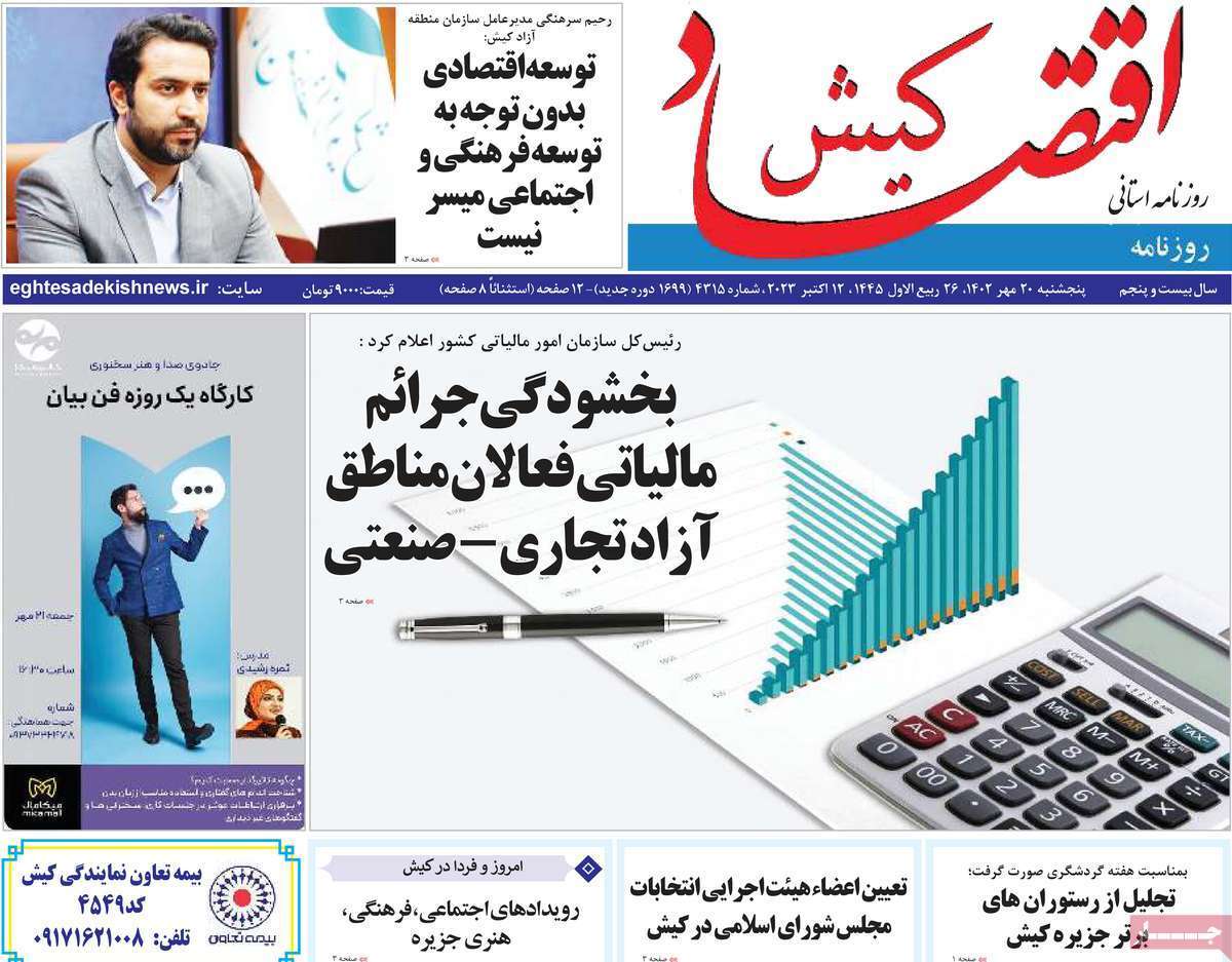 اقتصاد کیش20 مهر