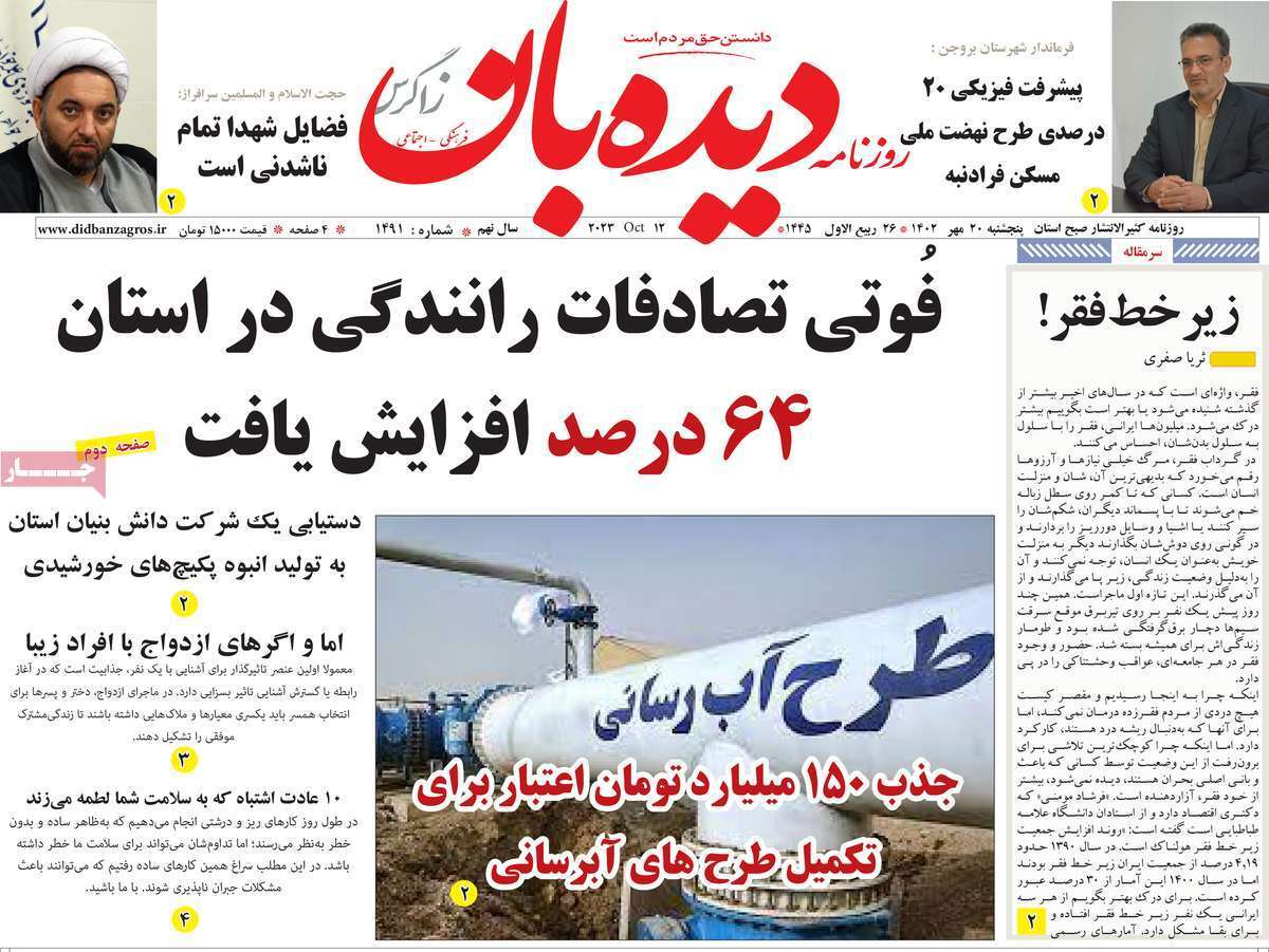 دیده بان 20 مهر