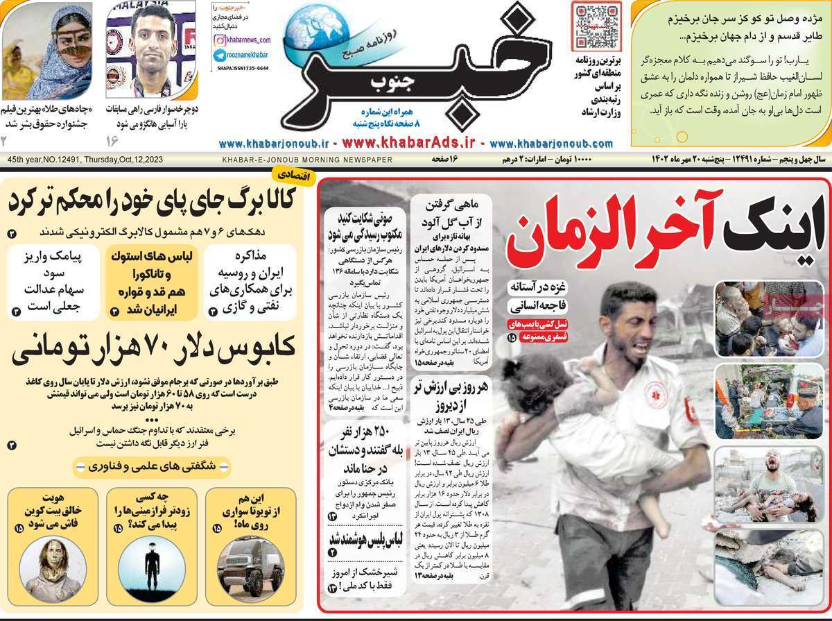 خبر 20 مهر