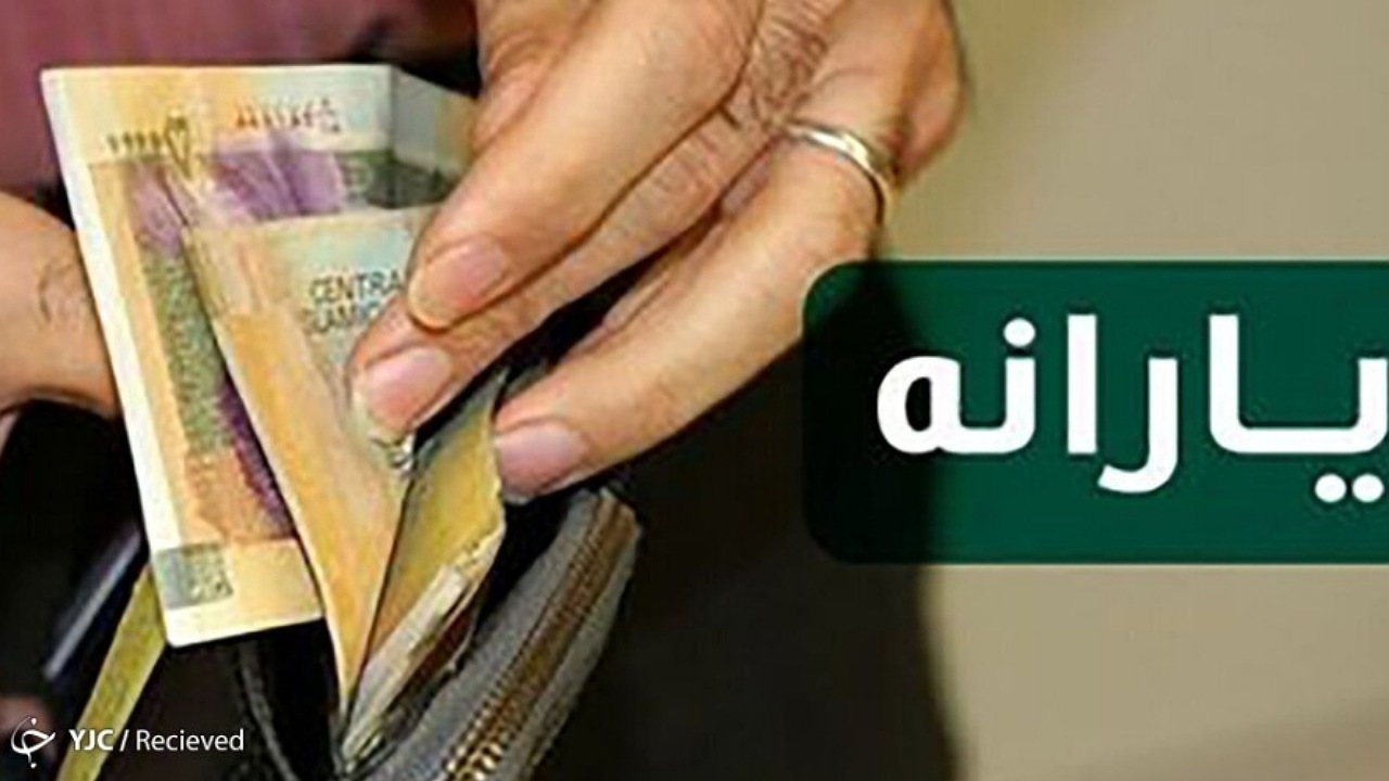 یارانه مهر ماه از ساعت ۲۴ امشب قابل برداشت است