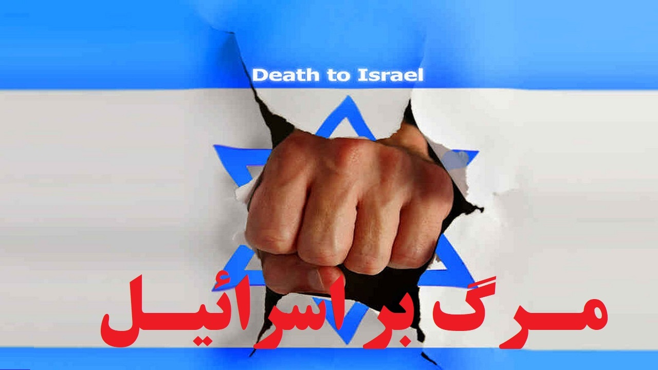 مردم آذربایجان غربی فردا فریادهای ضدصهیونیستی سر می دهند