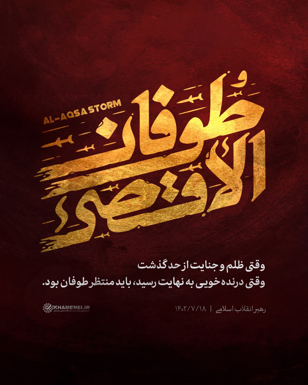عملیات طوفان الأقصی طلسم را شکست