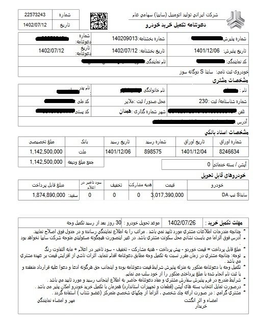 فاکتور فروش