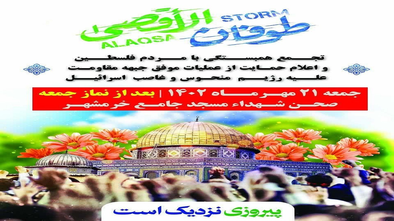 اروندی ها از مردم فلسطین حمایت می کنند