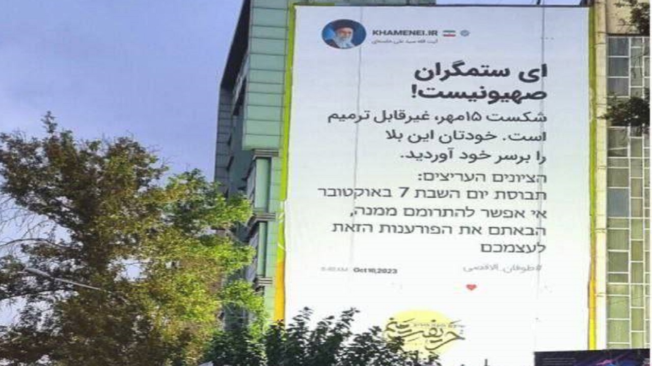 طرح جالب دیوارنگاره میدان فلسطین با تصویری از توئیت رهبر انقلاب به زبان عبری