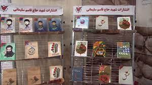 نمایش بیش از ۷ هزار عنوان کتاب در نمایشگاه کتاب دفاع مقدس همدان