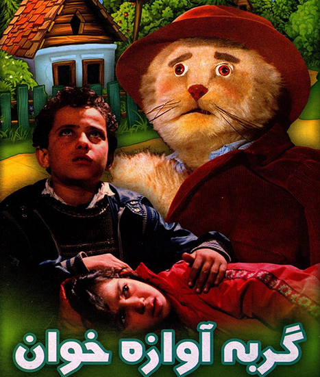 گربه آزه خوان