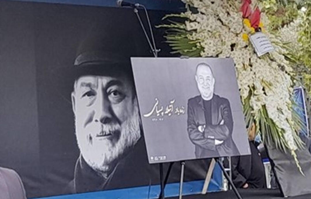 تصاویری از مراسم وداع با پیکر آتیلا پسیانی در تالار وحدت تهران