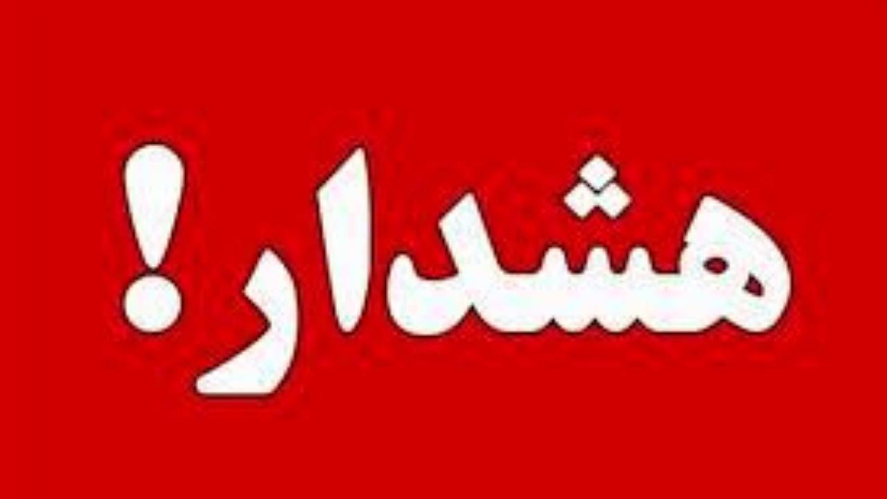 هشدارهایی برای هنگام طوفان یا باد شدید