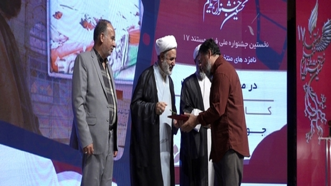 پایان جشنواره فیلم مستند ۱۷ در قم