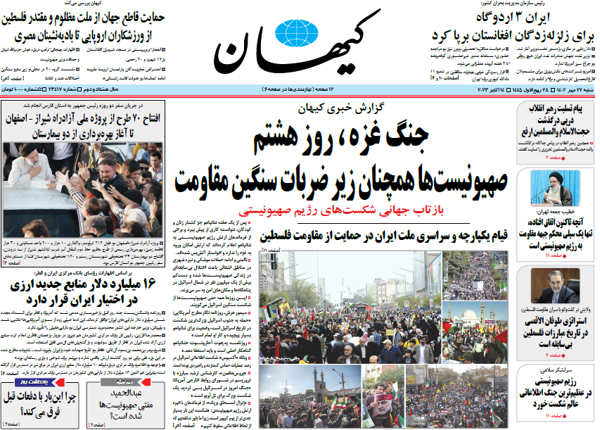 روزنامه کیهان