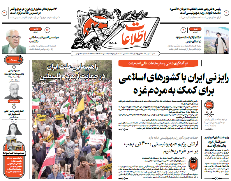 روزنامه اطلاعات