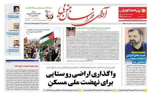 روزنامه آوای خراسان جنوبی روزنامه آوای خراسان جنوبی