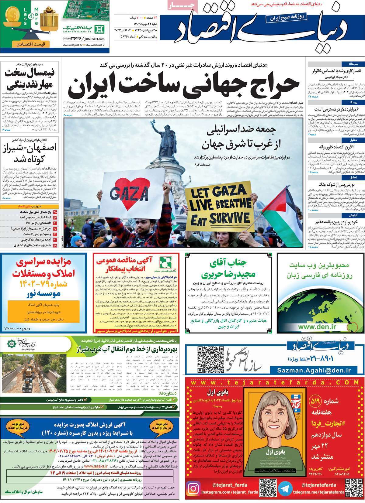 روزنامه دنیای اقتصاد