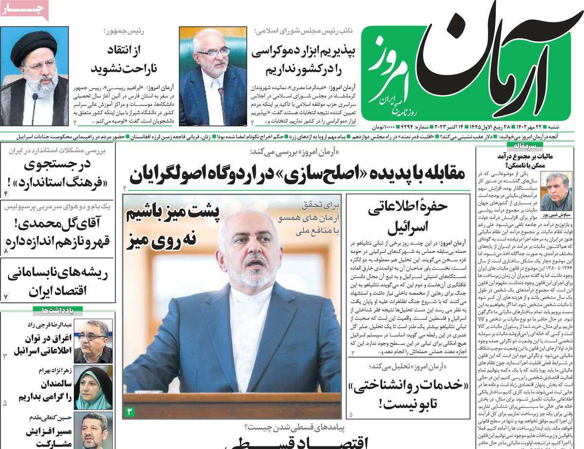 روزنامه آرمان امروز
