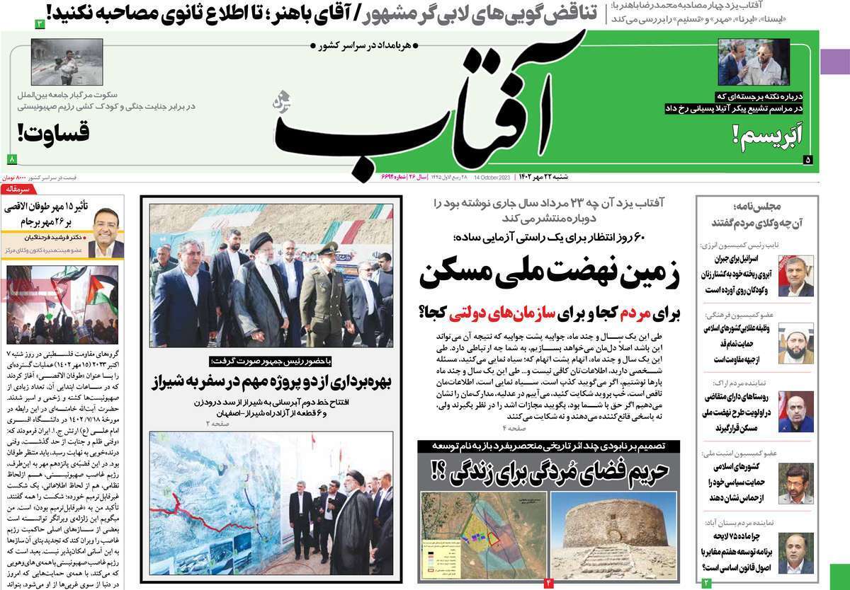 روزنامه آفتاب