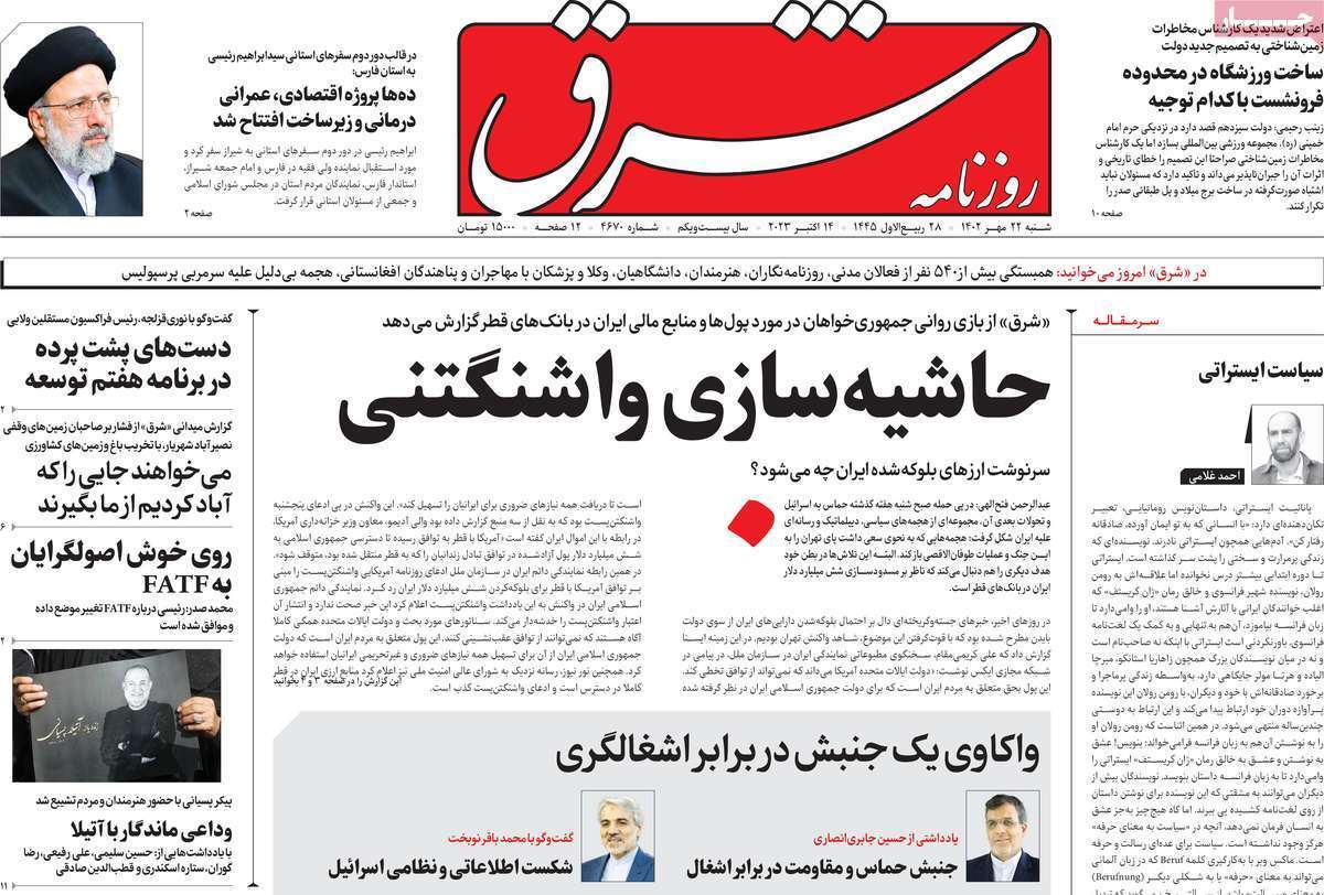 روزنامه شرق