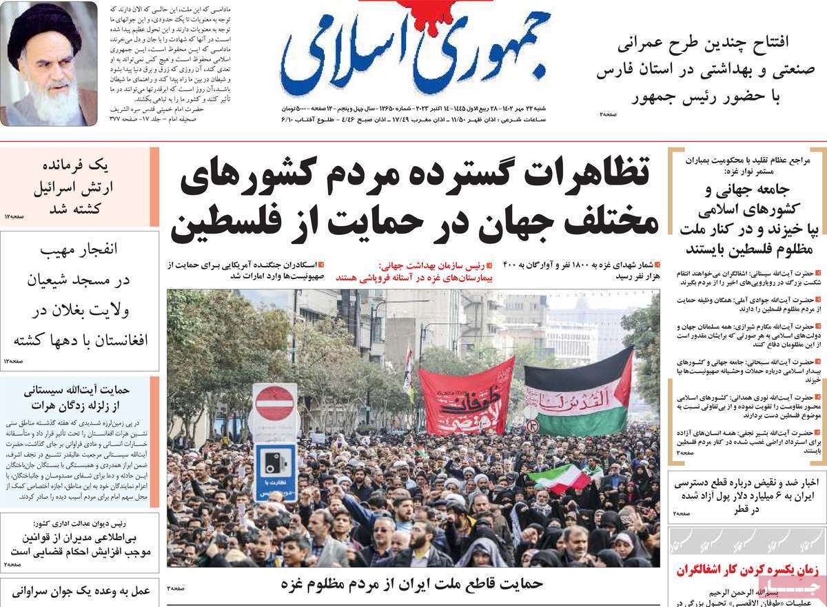 روزنامه جمهوری اسلامی