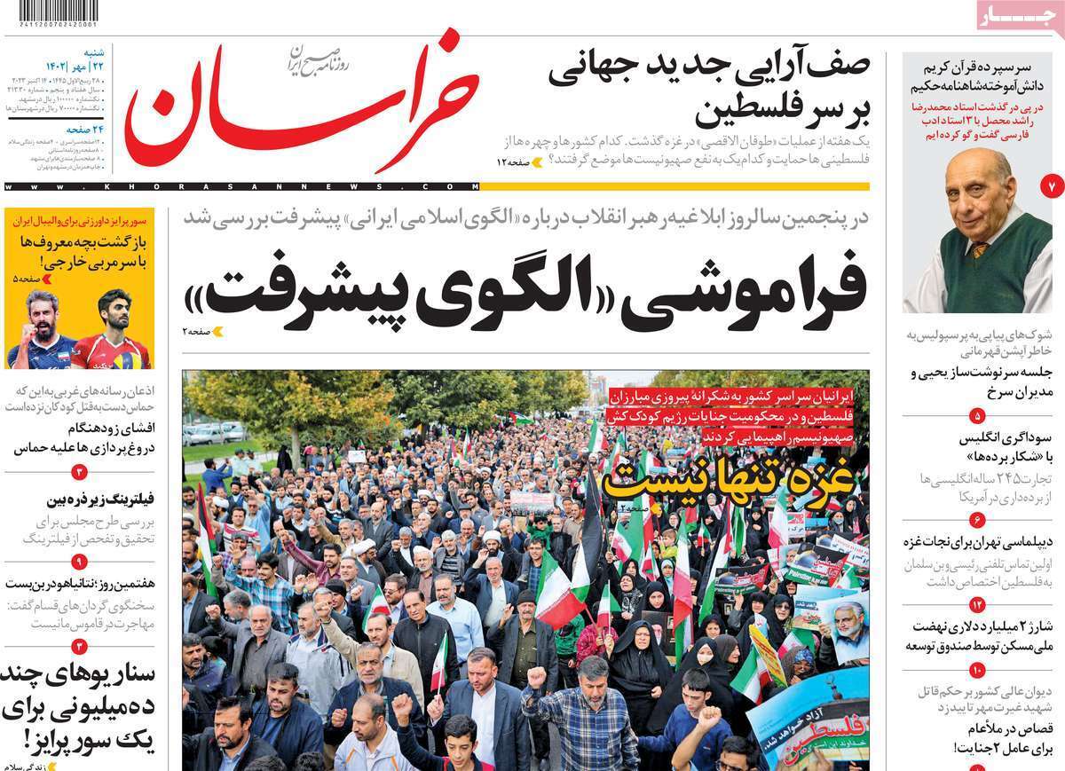 روزنامه خراسان