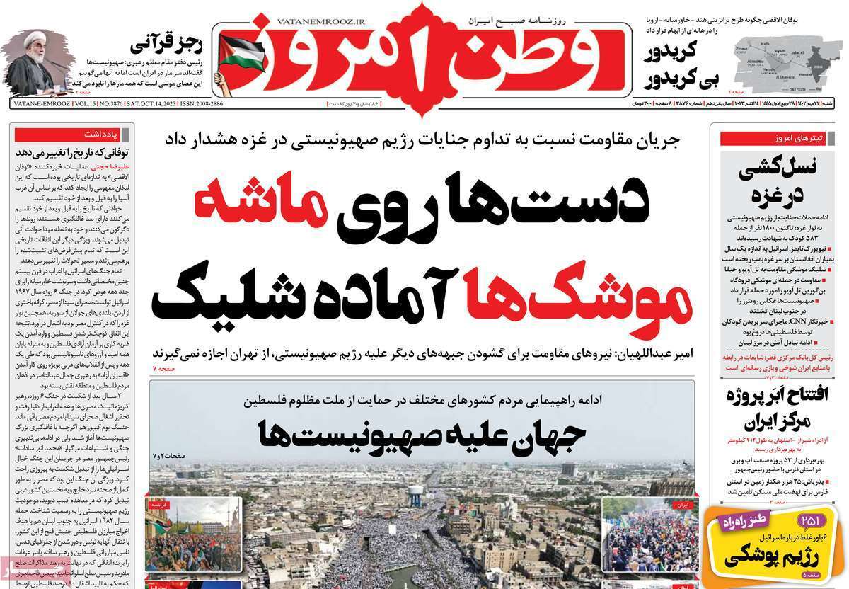 روزنامه وطن امروز