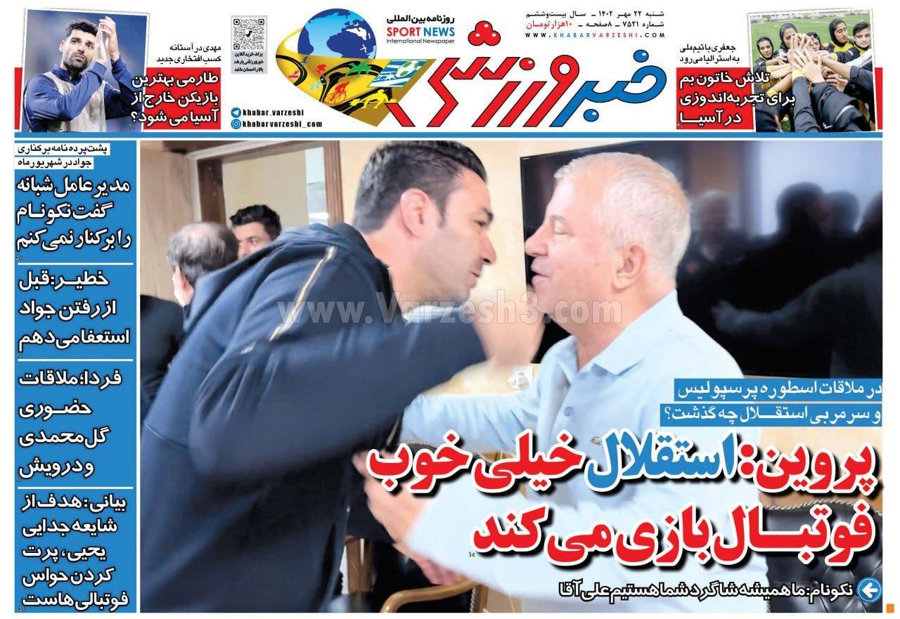 روزنامه خبر ورزشی