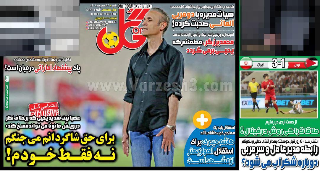 روزنامه گل