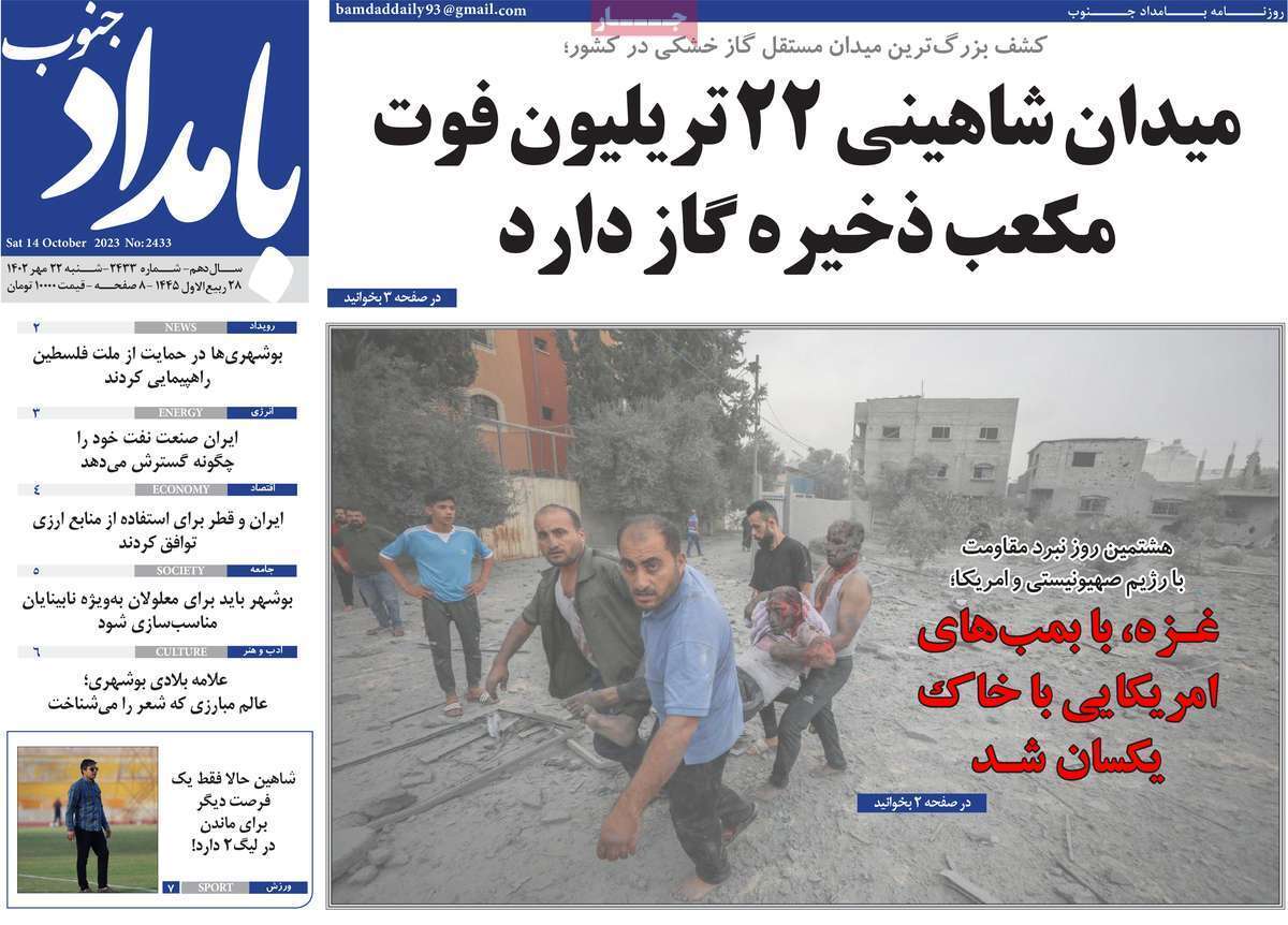 بامداد جنوب 22مهر