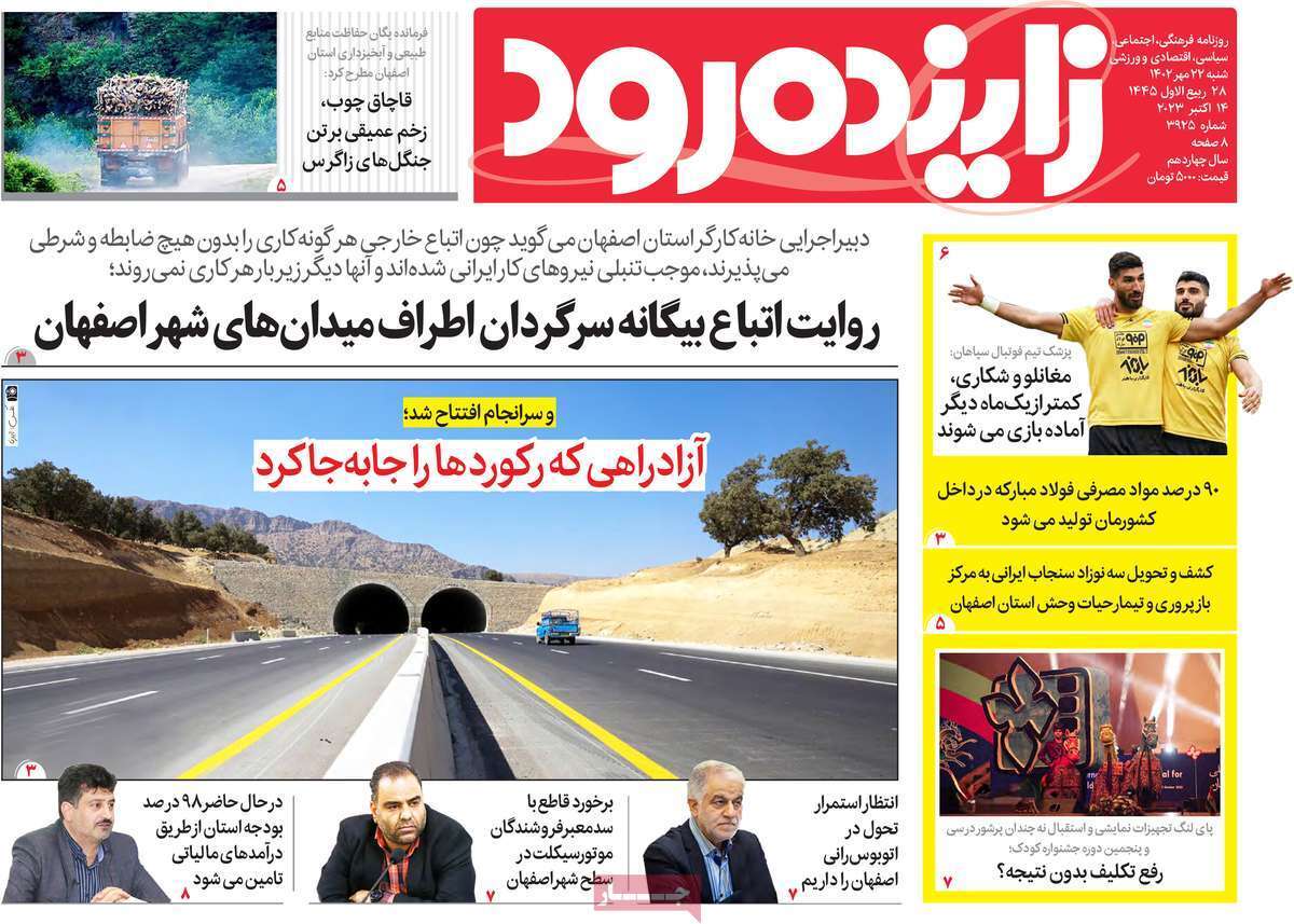 زاینده رود 22 مهر