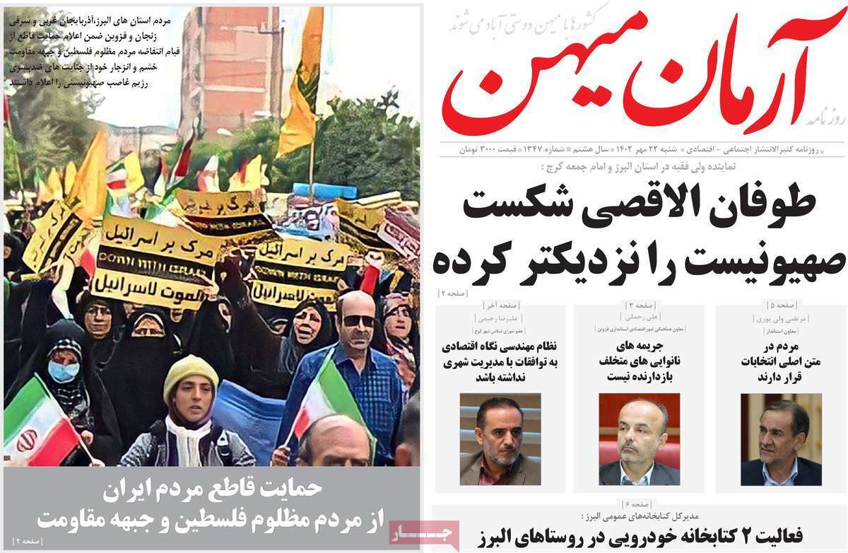 آرمان میهن 22مهر