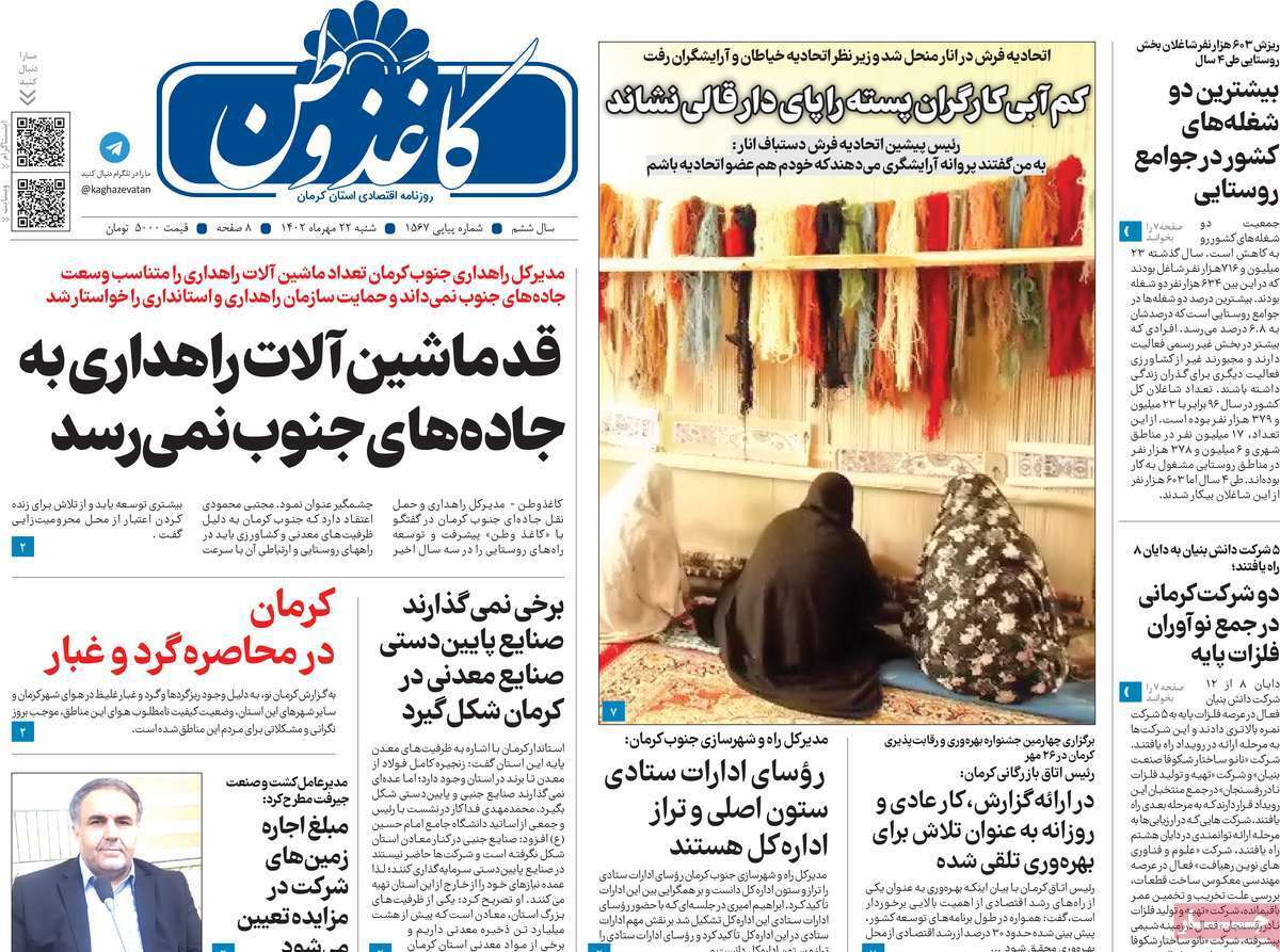 کاغذوطن 22 مهر
