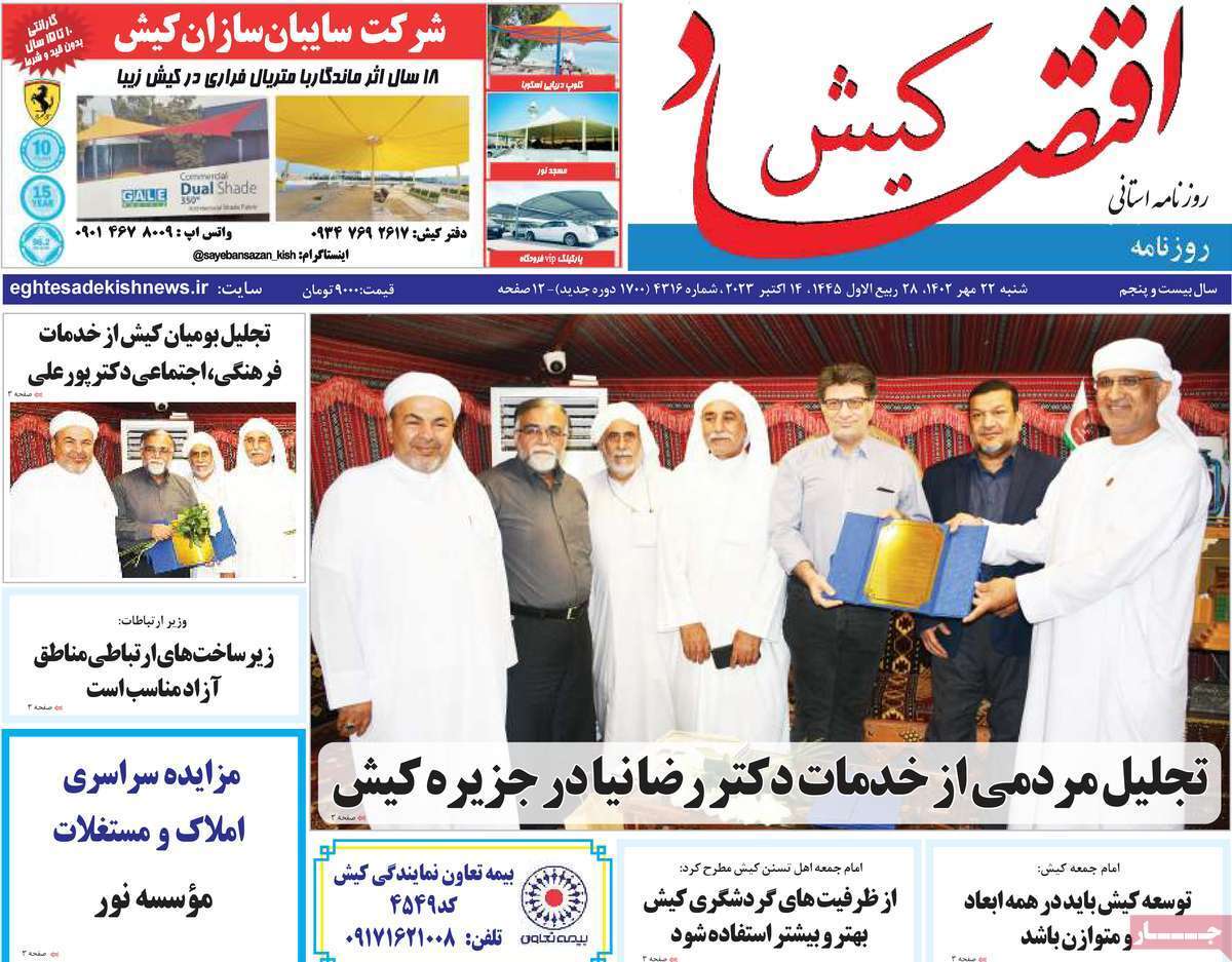 اقتصاد کیش 22مهر