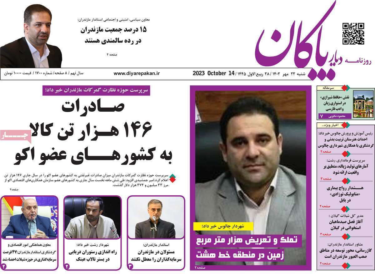 دیار بایگان 22 مهر