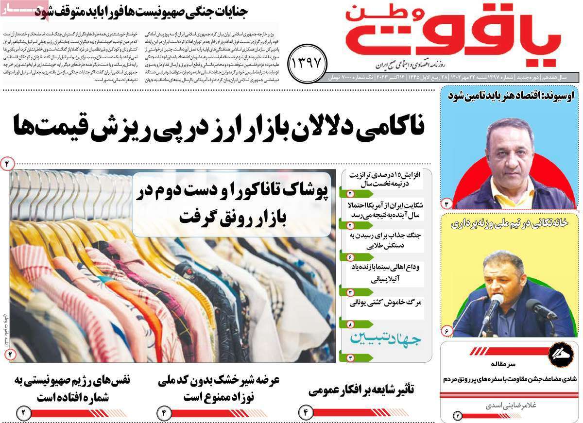 یاقوت وطن 22مهر
