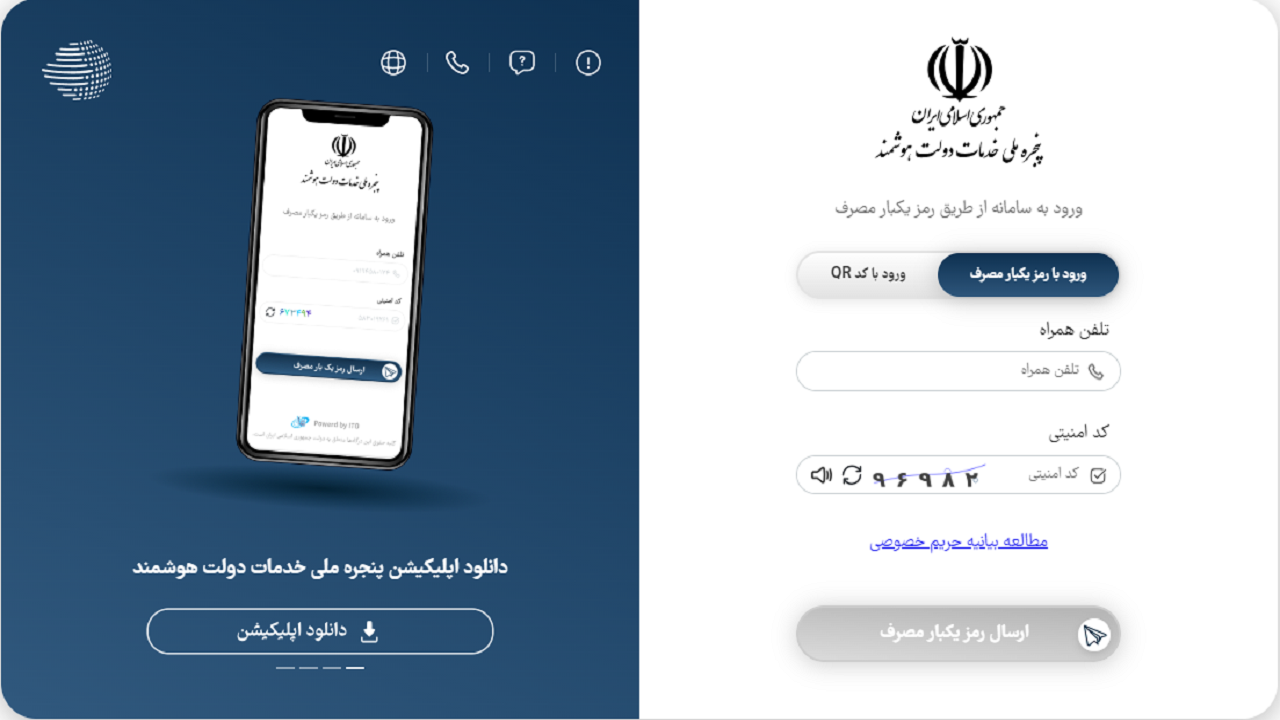 وزارت بهداشت معتقد به اتصال برخی سامانه‌های نظارتی به پنجره واحد دولت هوشمند نیست