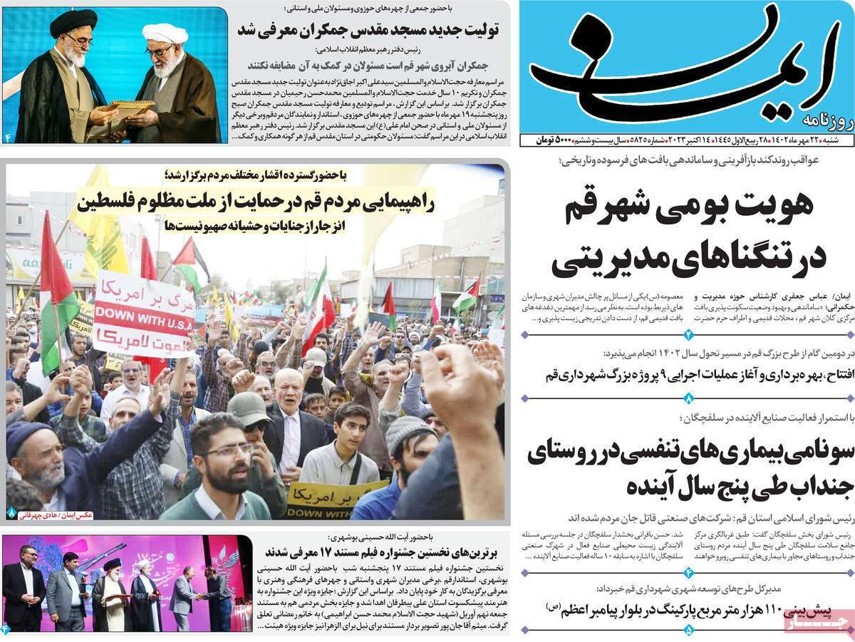 صفحه نخست روزنامه&zwnj;های قم _ شنبه 22 مهر ماه