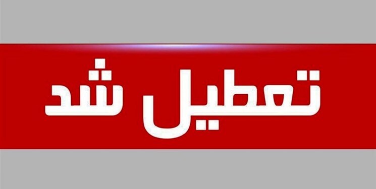 مدارس ابتدایی شهرستان جیرفت تعطیل شد