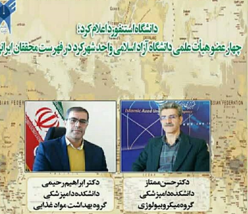 قرار گرفتن اعضای هیئت علمی دانشگاه آزاد در جمع دانشمندان برتر جهان