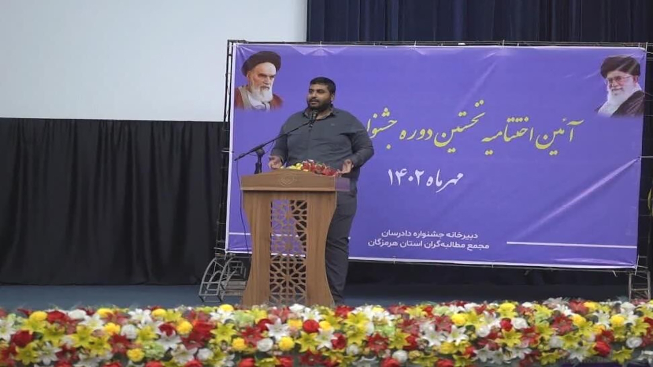 اختتامیه نخستین جشنواره دادرسان هرمزگان با معرفی برترین‌ها 