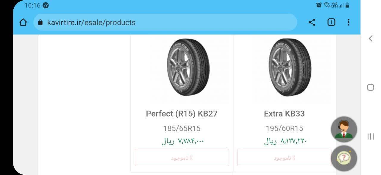 فروش آنلاین لاستیک