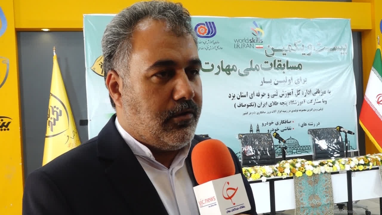 بیست و یکمین مسابقات ملی مهارت برای اولین بار در یزد
