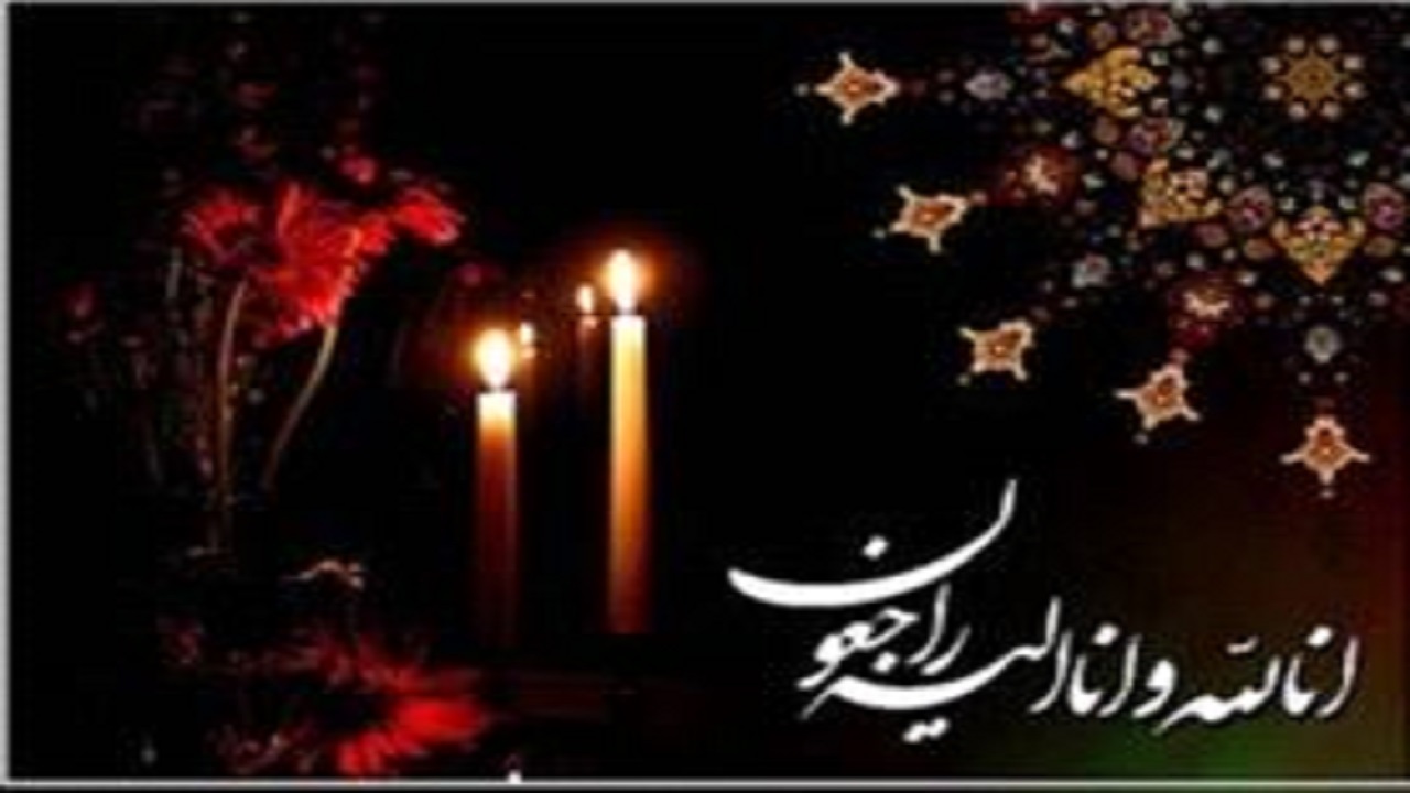 مادر شهید جاوید الاثر دلجو در دزفول درگذشت