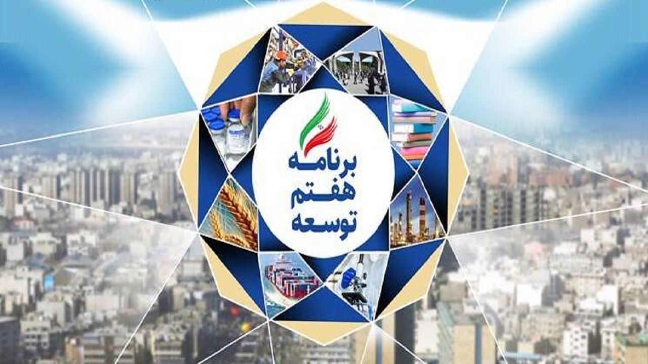 تشکیل هشت کارگروه تدوین بُرش استانی برنامه هفتم در چهارمحال و بختیاری