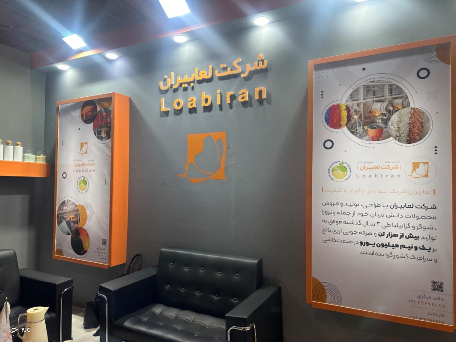 حضور لعابیران در نمایشگاه محصولات دانش بنیان وفناوری‌های پیشرفته ایران