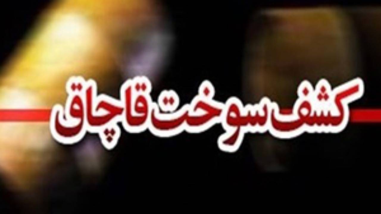 کشف ۴۳۰ هزار لیتر فرآورده‌های نفتی قاچاق در هرمزگان